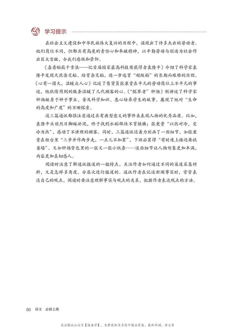 普通高中教科书&middot;语文必修上册_高中全套电子教材及答案。_01高中电子教材全套_语文_统编版_高中年级_必修上册