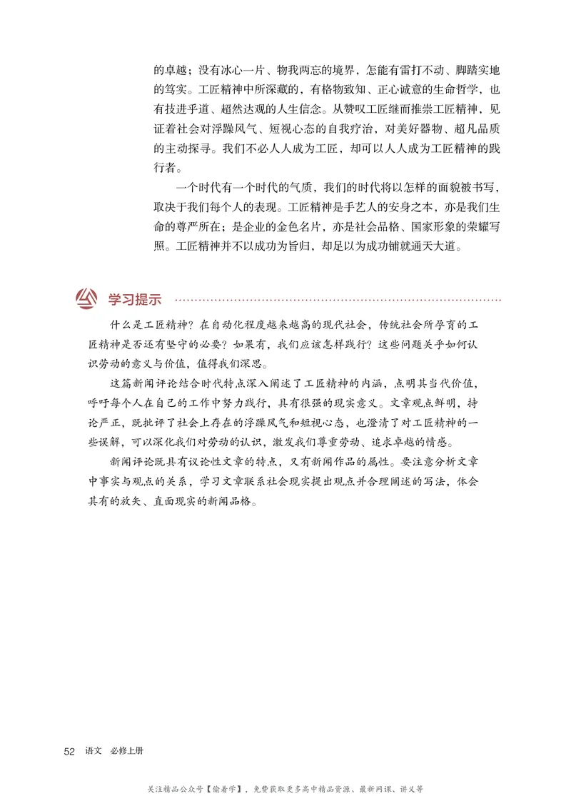 普通高中教科书&middot;语文必修上册_高中全套电子教材及答案。_01高中电子教材全套_语文_统编版_高中年级_必修上册