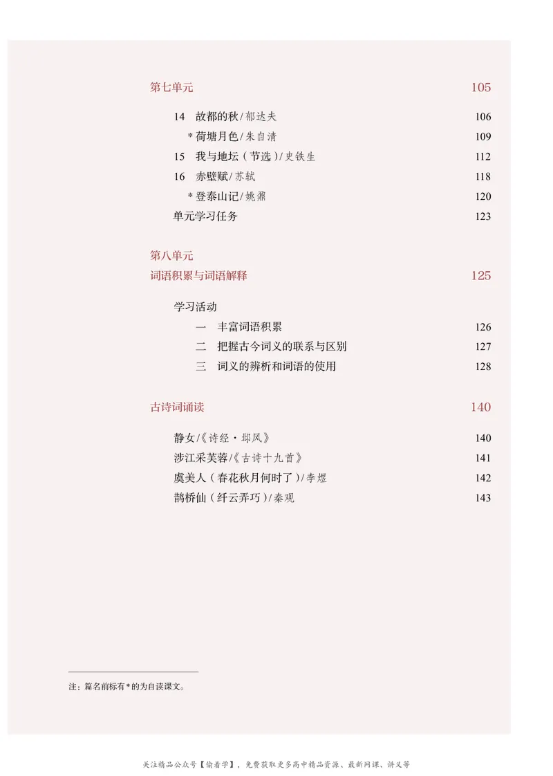 普通高中教科书&middot;语文必修上册_高中全套电子教材及答案。_01高中电子教材全套_语文_统编版_高中年级_必修上册