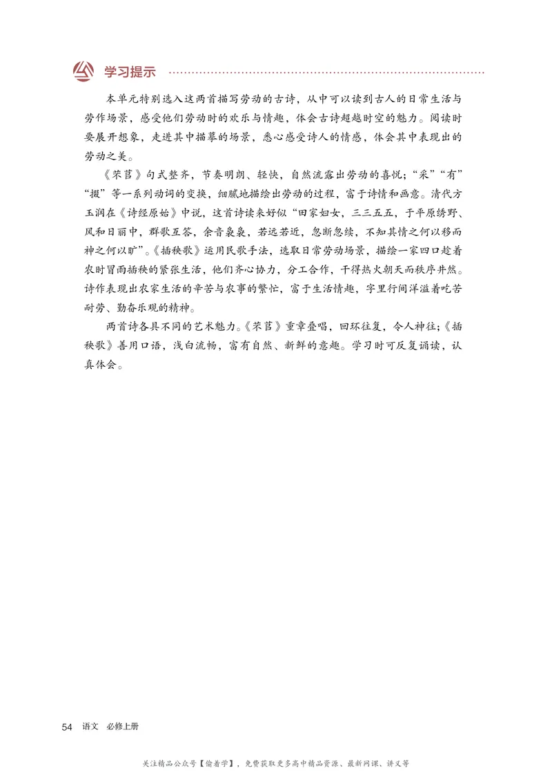 普通高中教科书&middot;语文必修上册_高中全套电子教材及答案。_01高中电子教材全套_语文_统编版_高中年级_必修上册