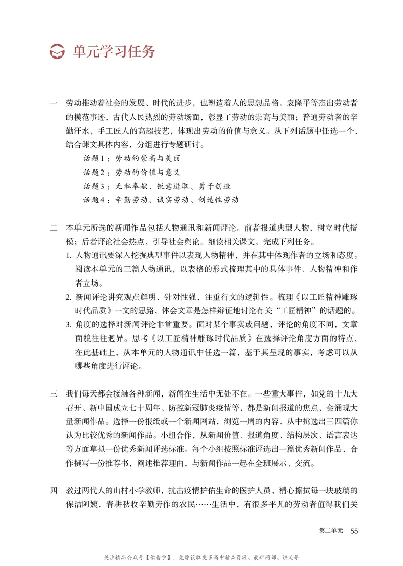普通高中教科书&middot;语文必修上册_高中全套电子教材及答案。_01高中电子教材全套_语文_统编版_高中年级_必修上册