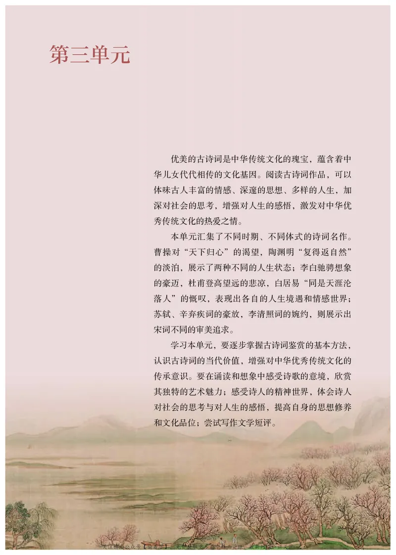 普通高中教科书&middot;语文必修上册_高中全套电子教材及答案。_01高中电子教材全套_语文_统编版_高中年级_必修上册