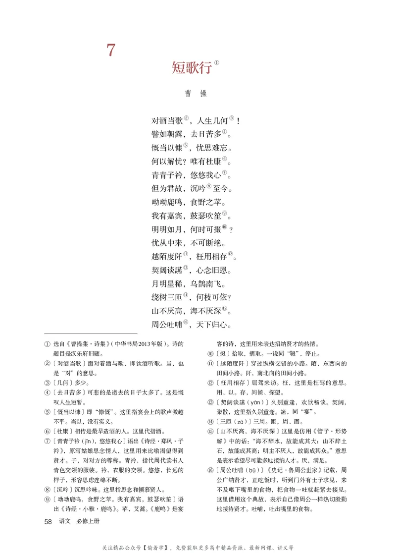 普通高中教科书&middot;语文必修上册_高中全套电子教材及答案。_01高中电子教材全套_语文_统编版_高中年级_必修上册
