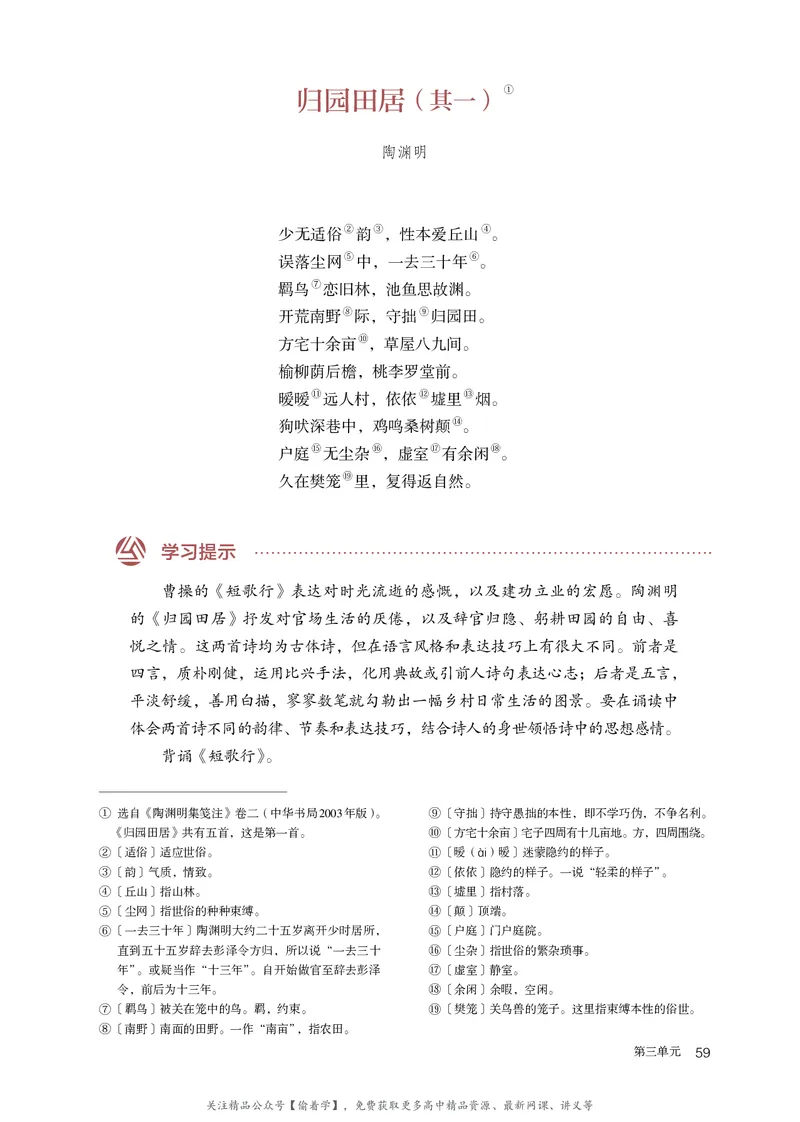 普通高中教科书&middot;语文必修上册_高中全套电子教材及答案。_01高中电子教材全套_语文_统编版_高中年级_必修上册