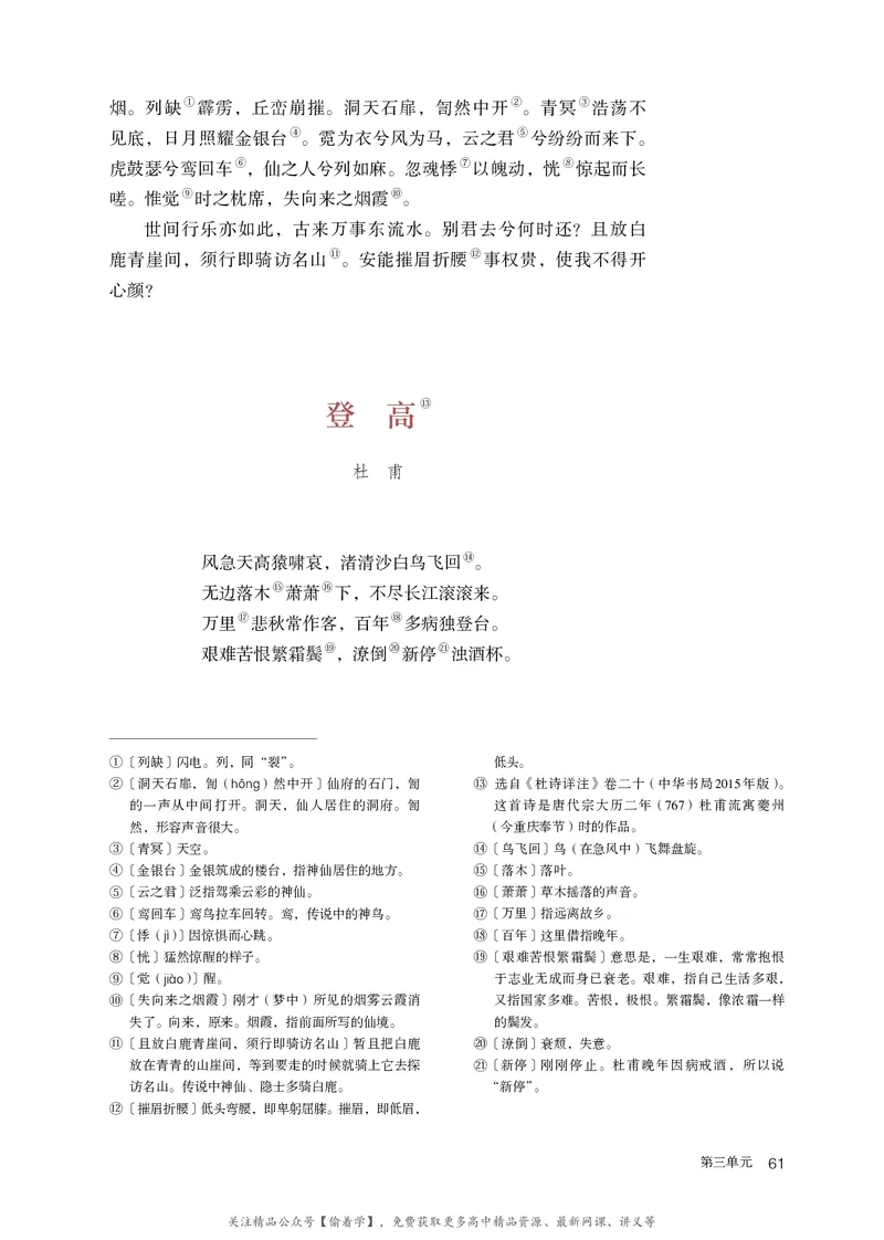 普通高中教科书&middot;语文必修上册_高中全套电子教材及答案。_01高中电子教材全套_语文_统编版_高中年级_必修上册