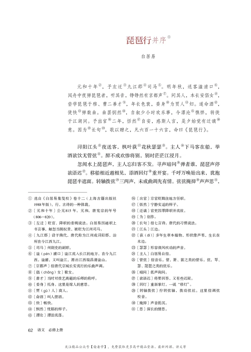 普通高中教科书&middot;语文必修上册_高中全套电子教材及答案。_01高中电子教材全套_语文_统编版_高中年级_必修上册