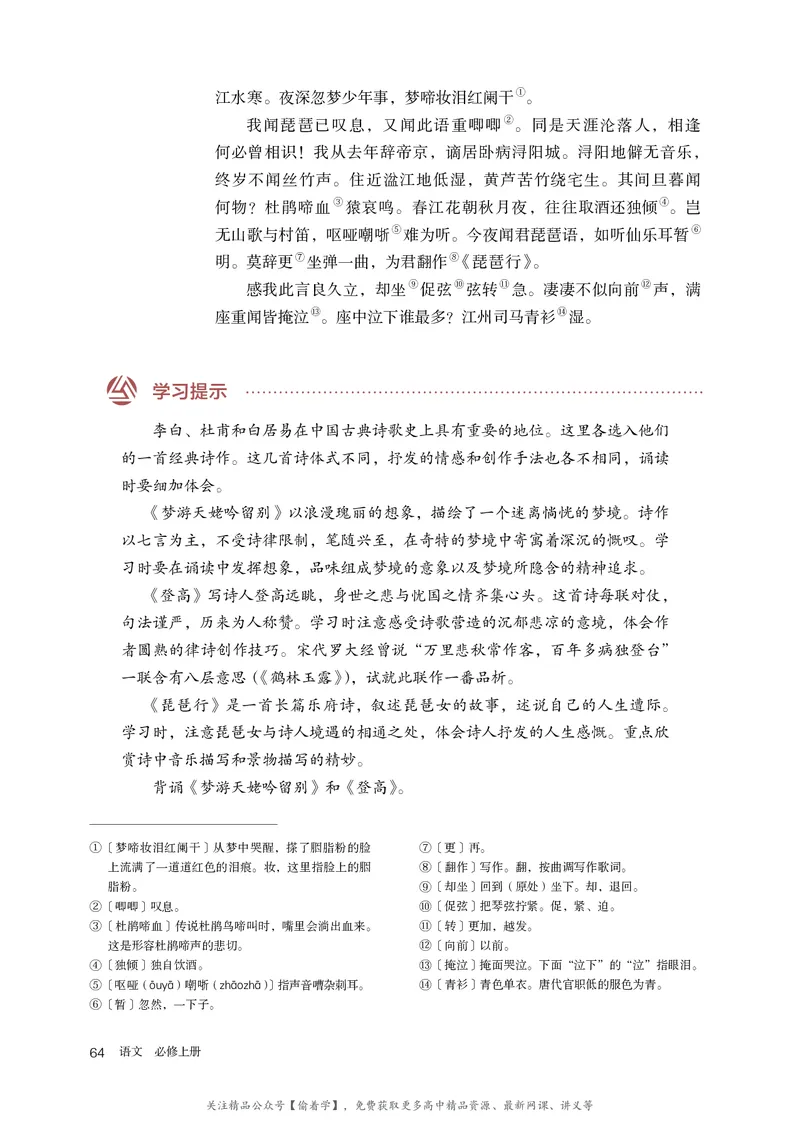 普通高中教科书&middot;语文必修上册_高中全套电子教材及答案。_01高中电子教材全套_语文_统编版_高中年级_必修上册