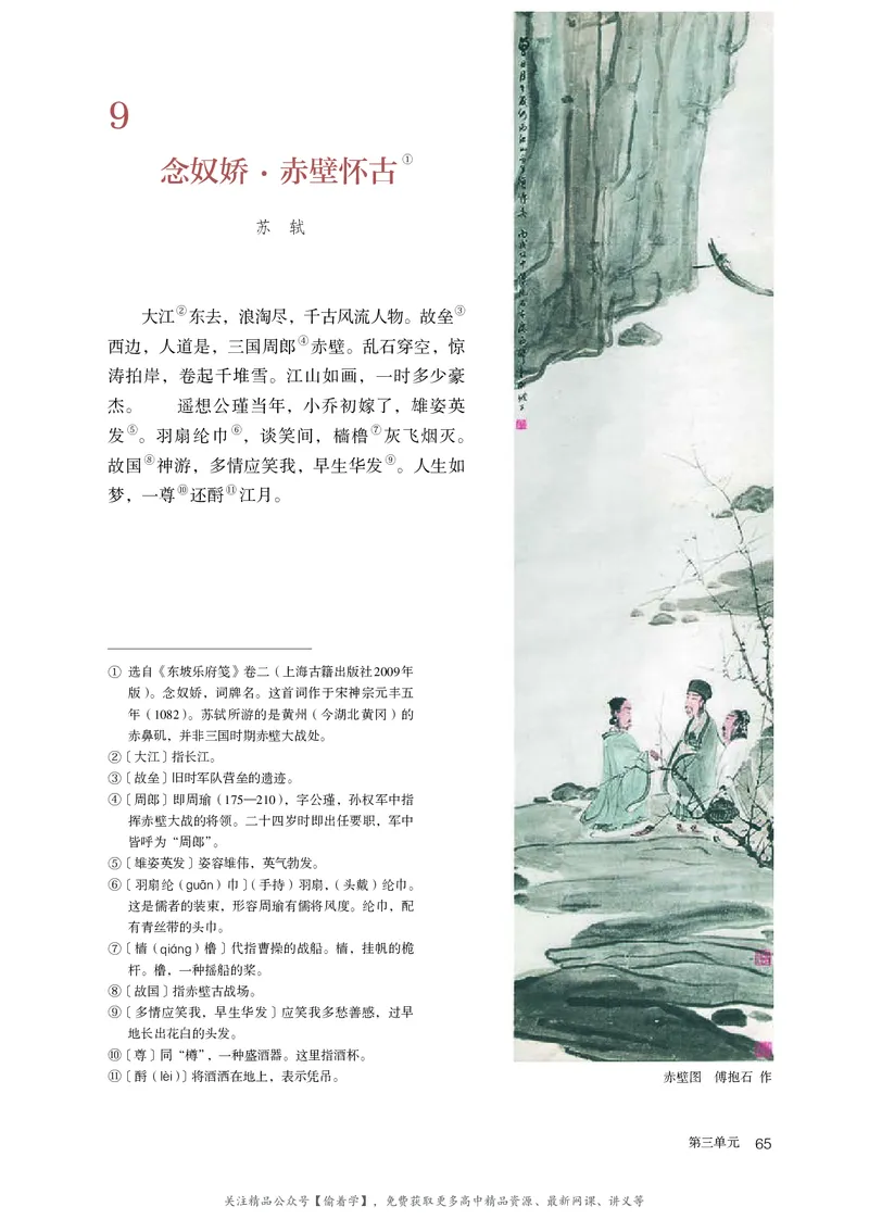 普通高中教科书&middot;语文必修上册_高中全套电子教材及答案。_01高中电子教材全套_语文_统编版_高中年级_必修上册