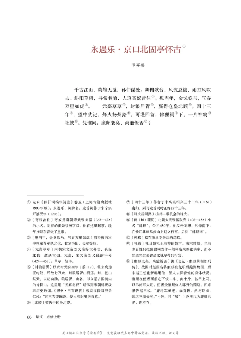 普通高中教科书&middot;语文必修上册_高中全套电子教材及答案。_01高中电子教材全套_语文_统编版_高中年级_必修上册
