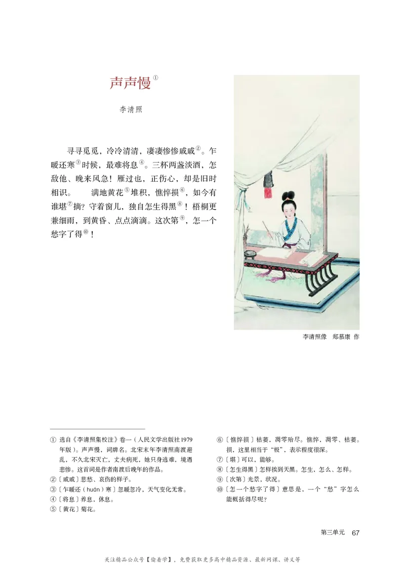 普通高中教科书&middot;语文必修上册_高中全套电子教材及答案。_01高中电子教材全套_语文_统编版_高中年级_必修上册