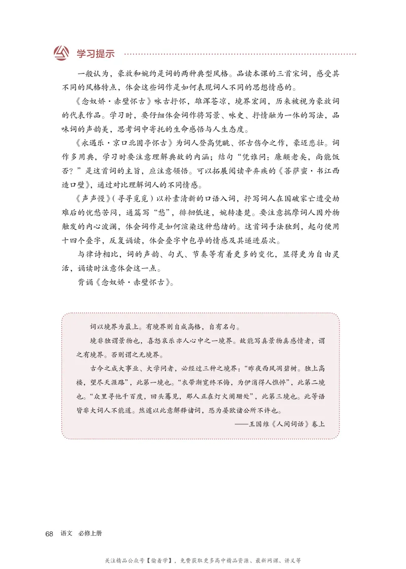 普通高中教科书&middot;语文必修上册_高中全套电子教材及答案。_01高中电子教材全套_语文_统编版_高中年级_必修上册