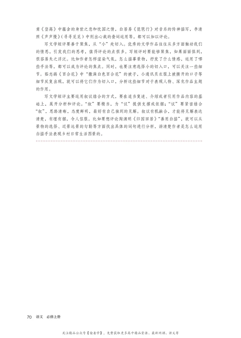 普通高中教科书&middot;语文必修上册_高中全套电子教材及答案。_01高中电子教材全套_语文_统编版_高中年级_必修上册