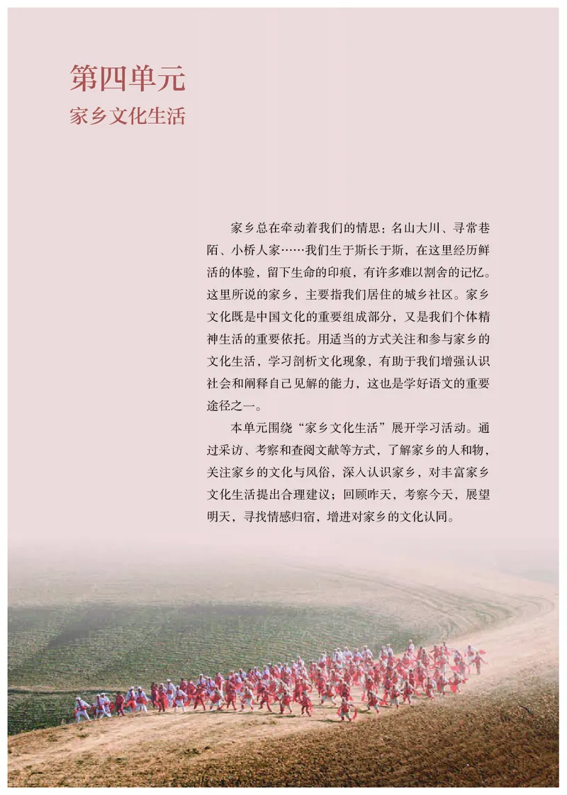 普通高中教科书&middot;语文必修上册_高中全套电子教材及答案。_01高中电子教材全套_语文_统编版_高中年级_必修上册