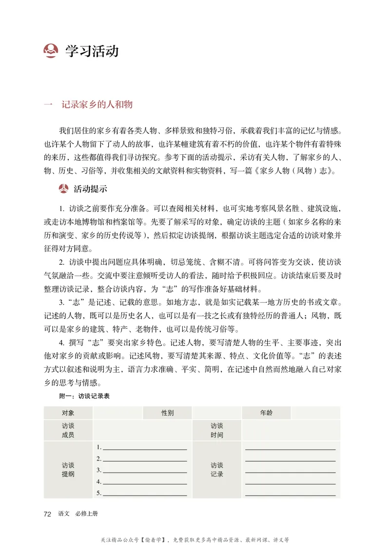 普通高中教科书&middot;语文必修上册_高中全套电子教材及答案。_01高中电子教材全套_语文_统编版_高中年级_必修上册