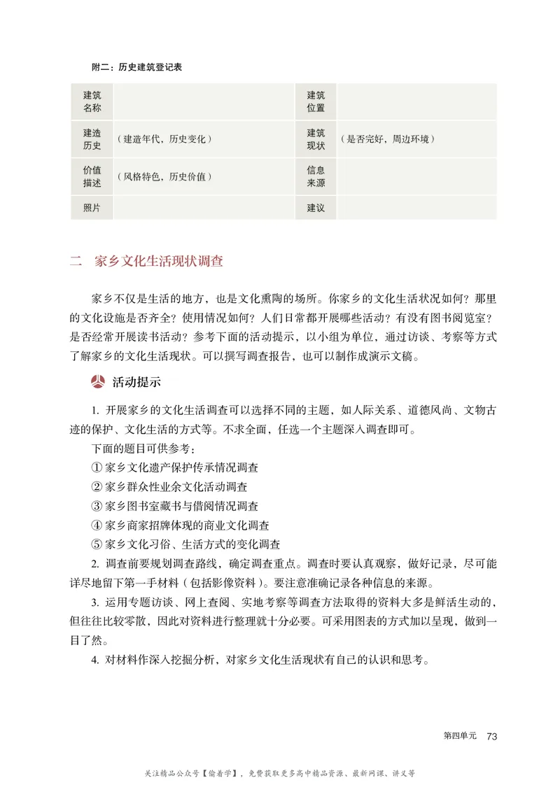 普通高中教科书&middot;语文必修上册_高中全套电子教材及答案。_01高中电子教材全套_语文_统编版_高中年级_必修上册