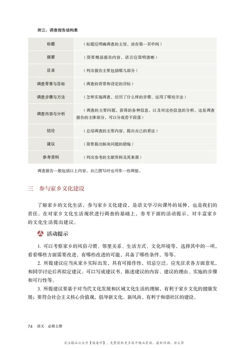 普通高中教科书&middot;语文必修上册_高中全套电子教材及答案。_01高中电子教材全套_语文_统编版_高中年级_必修上册