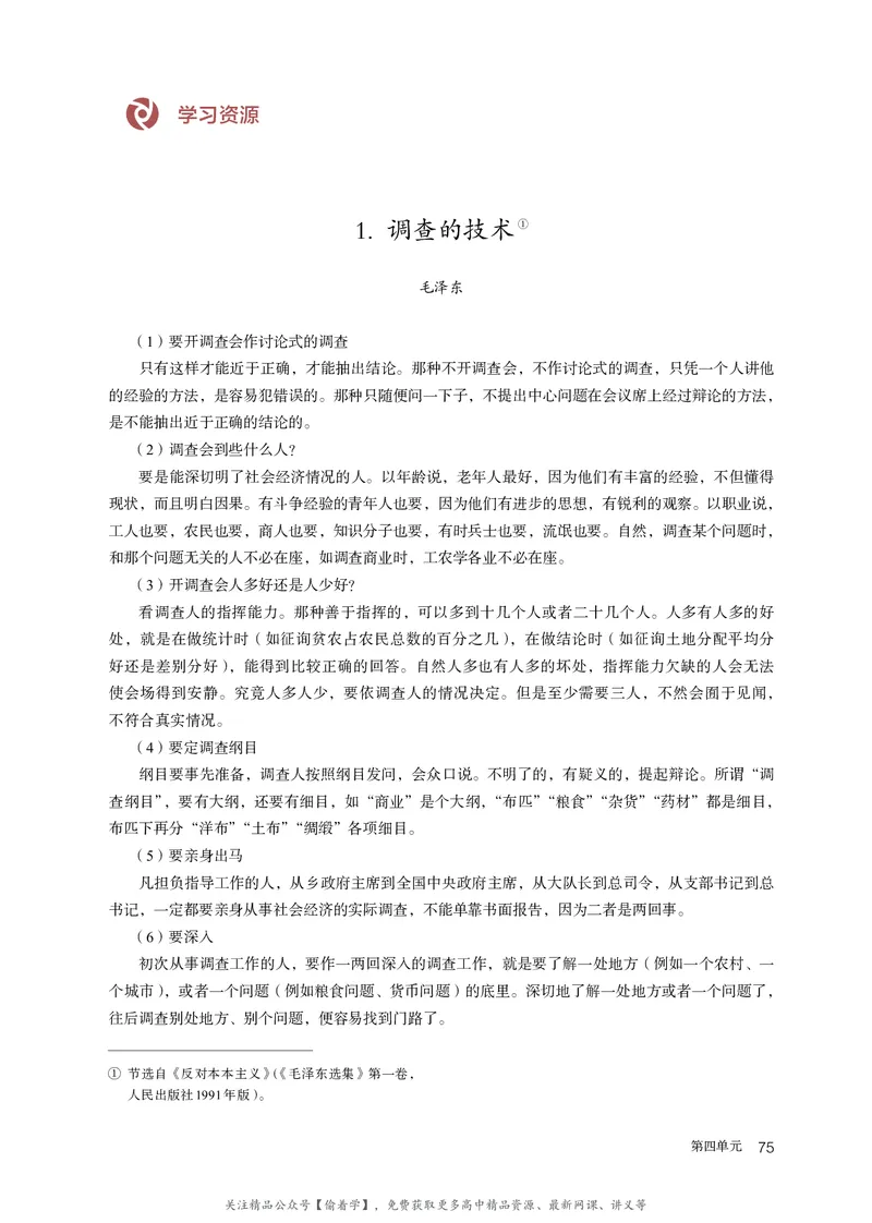 普通高中教科书&middot;语文必修上册_高中全套电子教材及答案。_01高中电子教材全套_语文_统编版_高中年级_必修上册