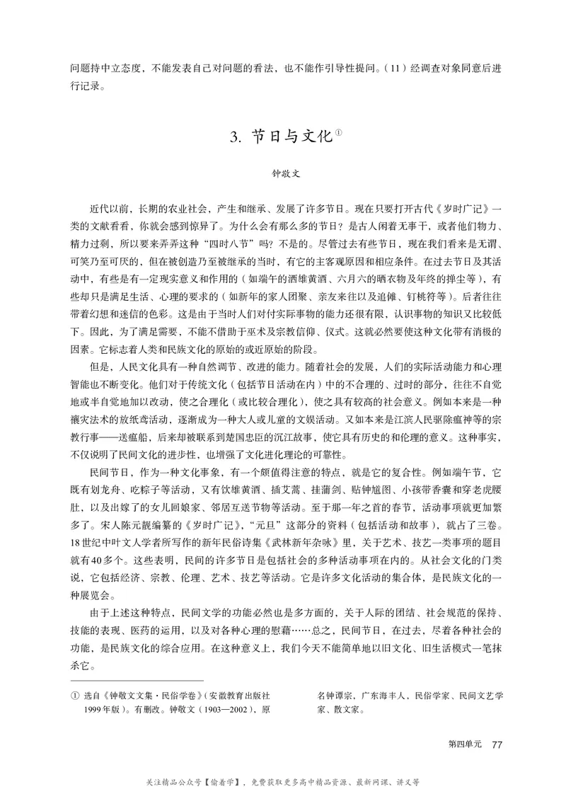 普通高中教科书&middot;语文必修上册_高中全套电子教材及答案。_01高中电子教材全套_语文_统编版_高中年级_必修上册