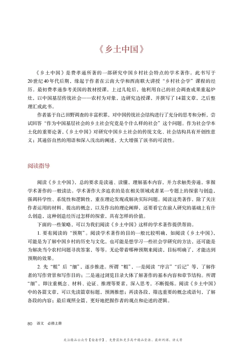 普通高中教科书&middot;语文必修上册_高中全套电子教材及答案。_01高中电子教材全套_语文_统编版_高中年级_必修上册
