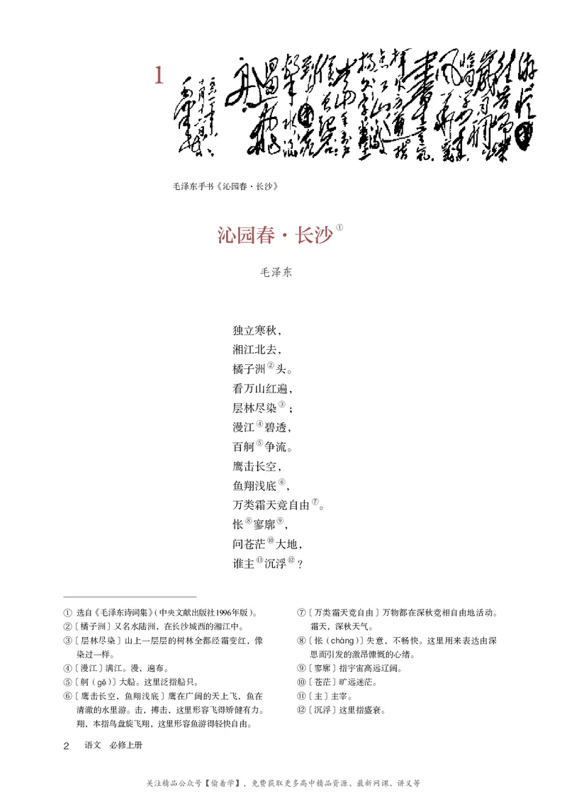 普通高中教科书&middot;语文必修上册_高中全套电子教材及答案。_01高中电子教材全套_语文_统编版_高中年级_必修上册