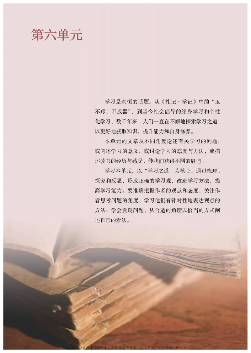 普通高中教科书&middot;语文必修上册_高中全套电子教材及答案。_01高中电子教材全套_语文_统编版_高中年级_必修上册