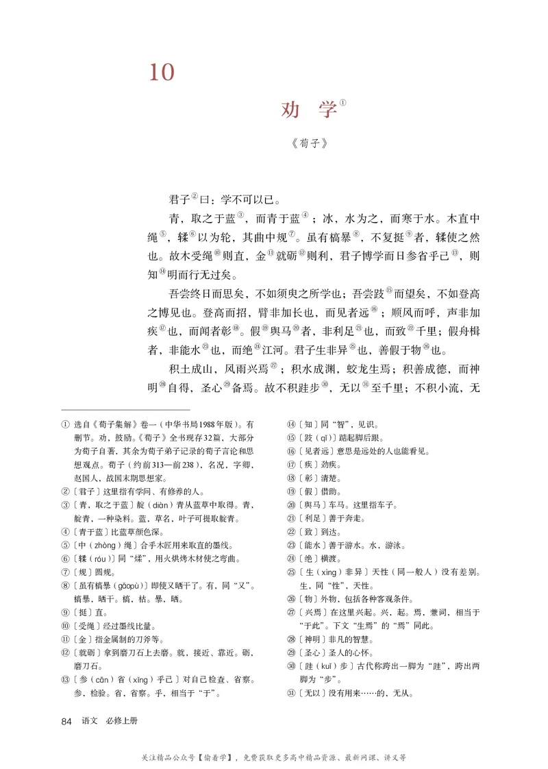 普通高中教科书&middot;语文必修上册_高中全套电子教材及答案。_01高中电子教材全套_语文_统编版_高中年级_必修上册