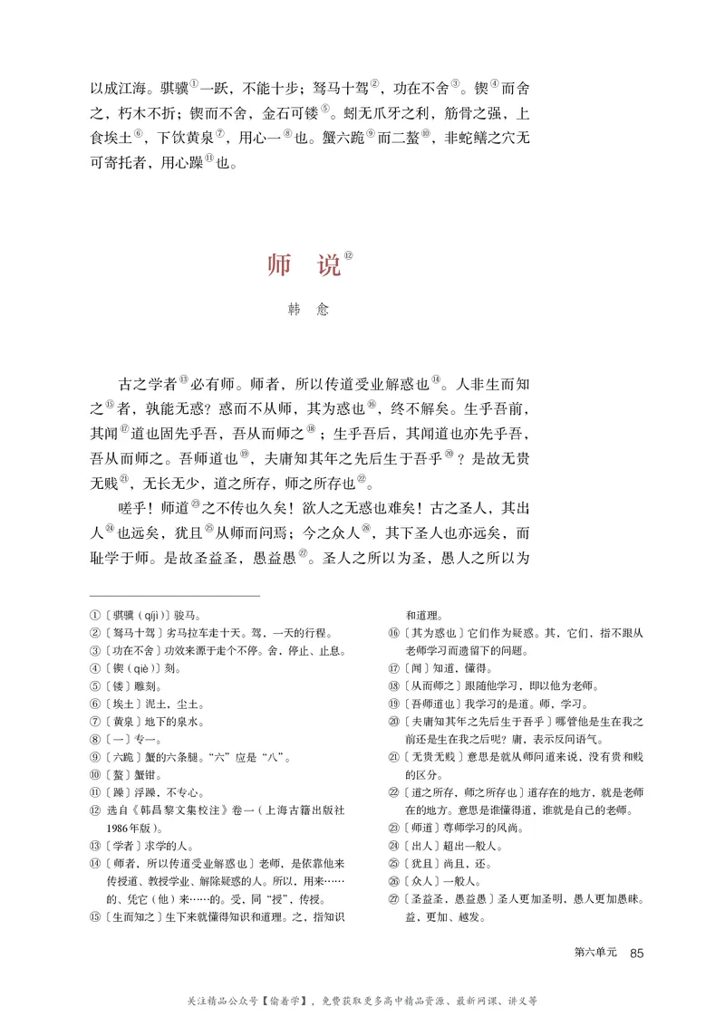 普通高中教科书&middot;语文必修上册_高中全套电子教材及答案。_01高中电子教材全套_语文_统编版_高中年级_必修上册