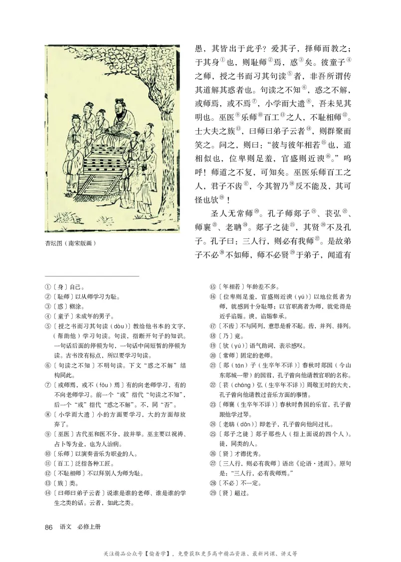 普通高中教科书&middot;语文必修上册_高中全套电子教材及答案。_01高中电子教材全套_语文_统编版_高中年级_必修上册