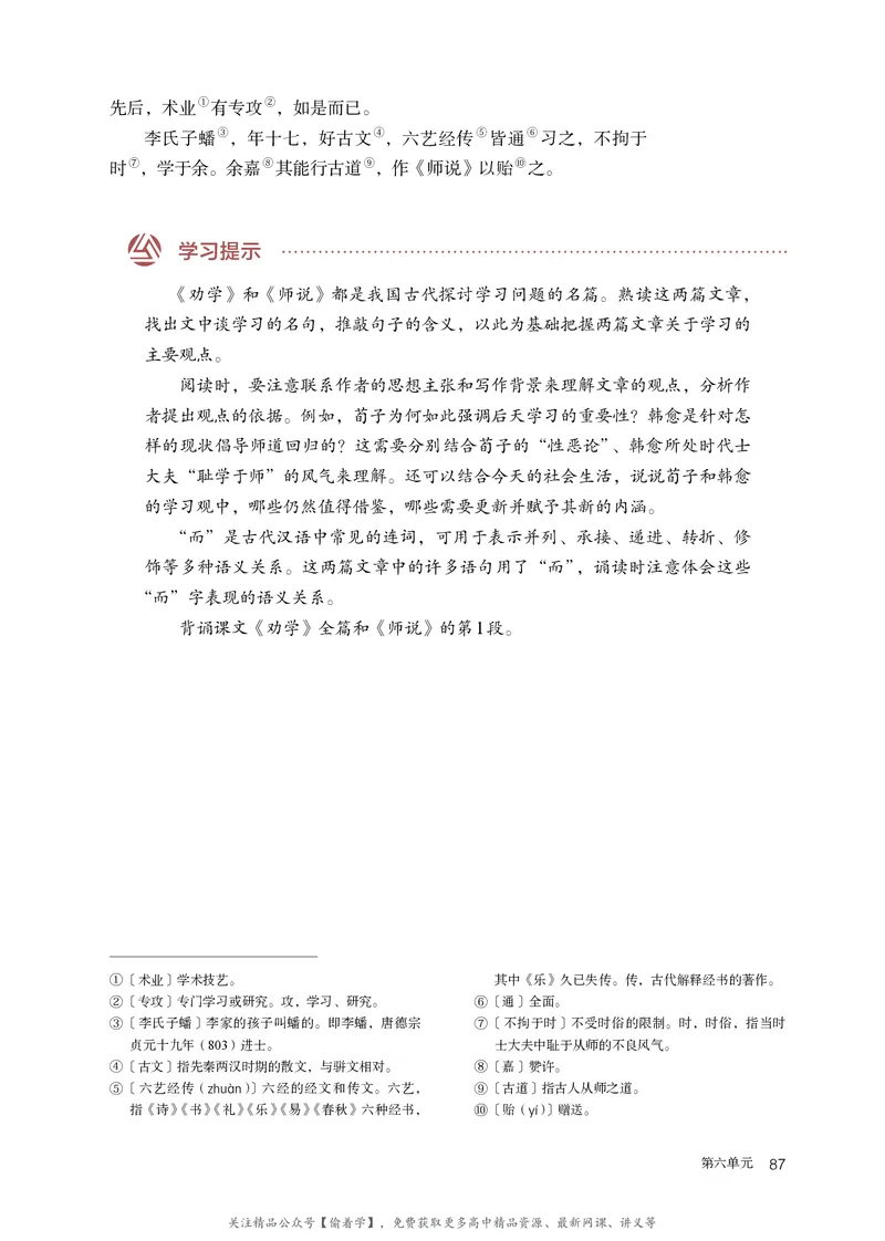 普通高中教科书&middot;语文必修上册_高中全套电子教材及答案。_01高中电子教材全套_语文_统编版_高中年级_必修上册