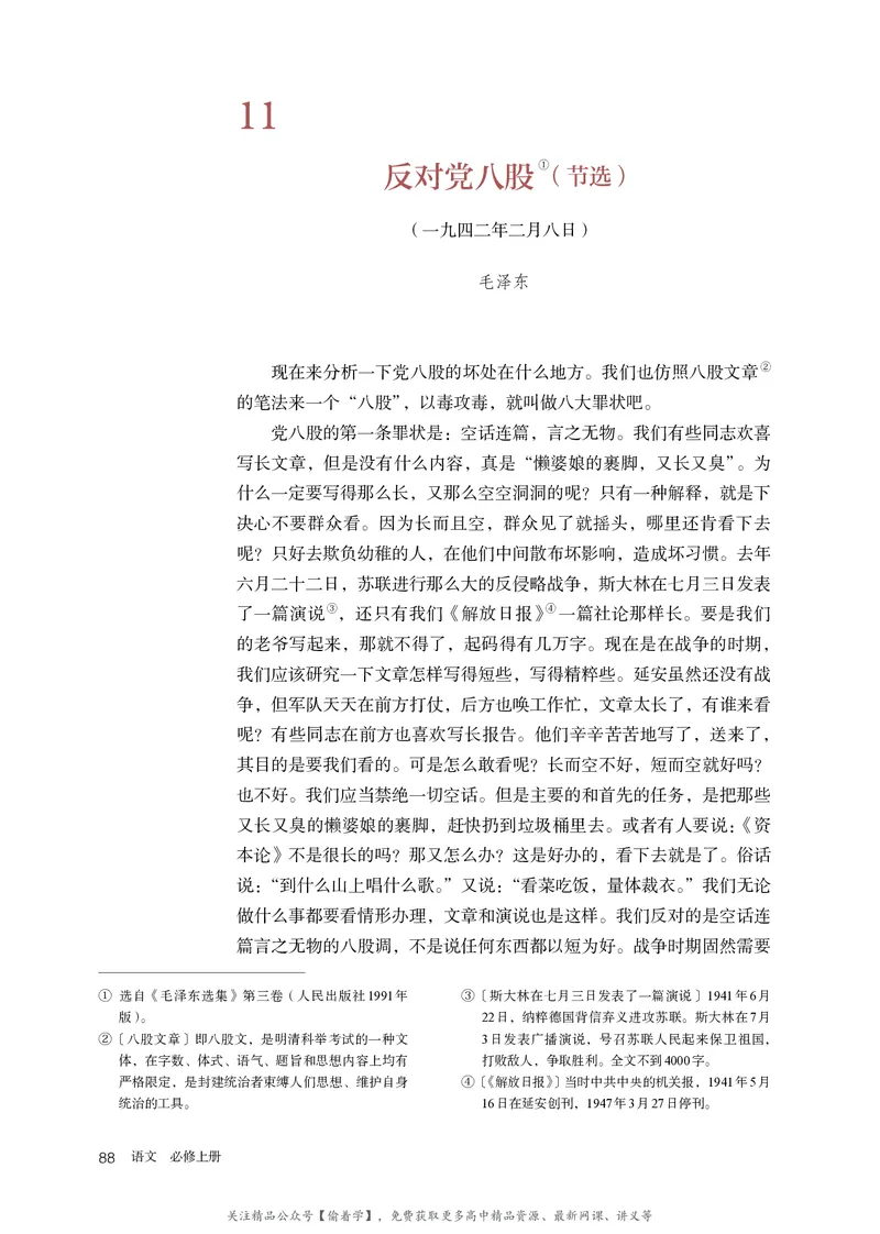 普通高中教科书&middot;语文必修上册_高中全套电子教材及答案。_01高中电子教材全套_语文_统编版_高中年级_必修上册