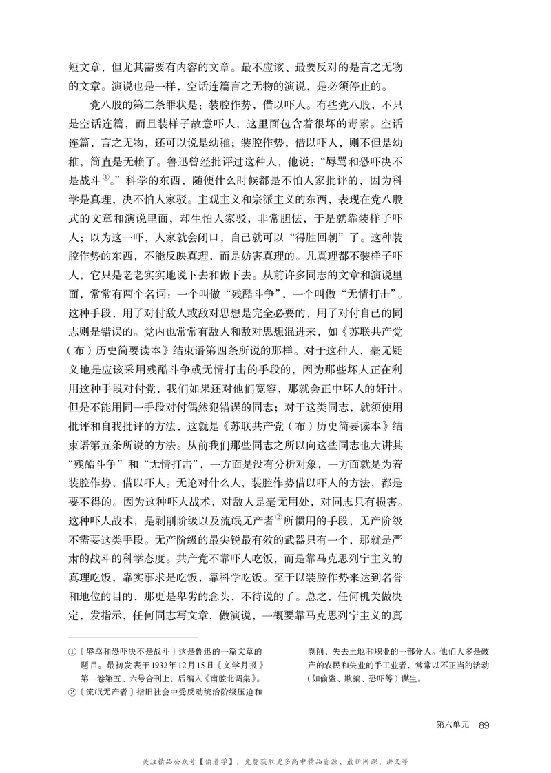 普通高中教科书&middot;语文必修上册_高中全套电子教材及答案。_01高中电子教材全套_语文_统编版_高中年级_必修上册