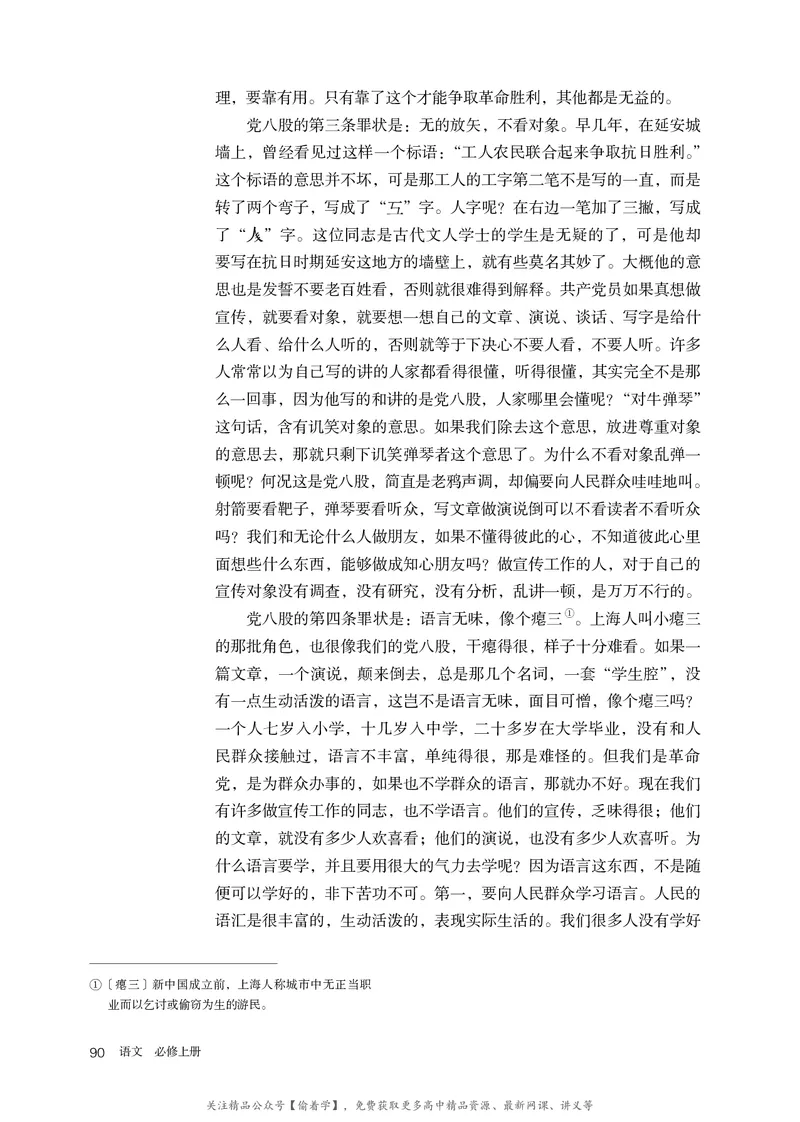 普通高中教科书&middot;语文必修上册_高中全套电子教材及答案。_01高中电子教材全套_语文_统编版_高中年级_必修上册