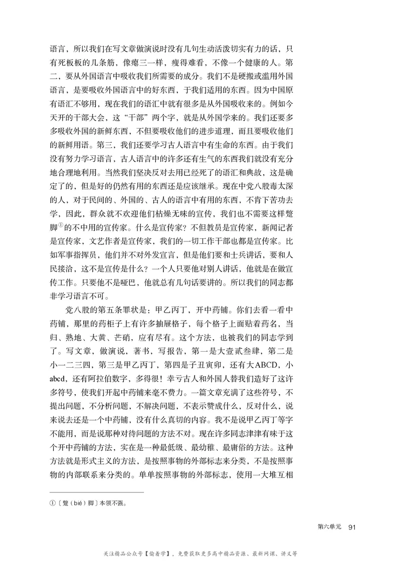 普通高中教科书&middot;语文必修上册_高中全套电子教材及答案。_01高中电子教材全套_语文_统编版_高中年级_必修上册