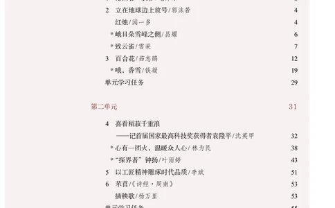 普通高中教科书&middot;语文必修上册_高中全套电子教材及答案。_01高中电子教材全套_语文_统编版_高中年级_必修上册