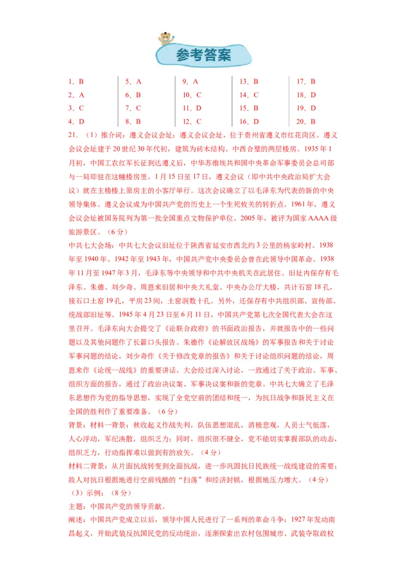 第三单元中国特色社会主义道路（单元测试）-（统编版）_新八下历史_00、更新资料3月23日_第二套(4)_大单元教学课件+教学设计-U40_第三单元中国特色社会主义道路（7-11）