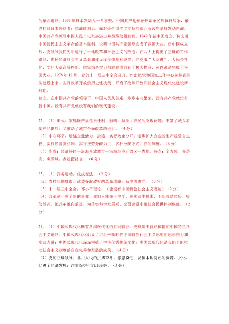 第三单元中国特色社会主义道路（单元测试）-（统编版）_新八下历史_00、更新资料3月23日_第二套(4)_大单元教学课件+教学设计-U40_第三单元中国特色社会主义道路（7-11）