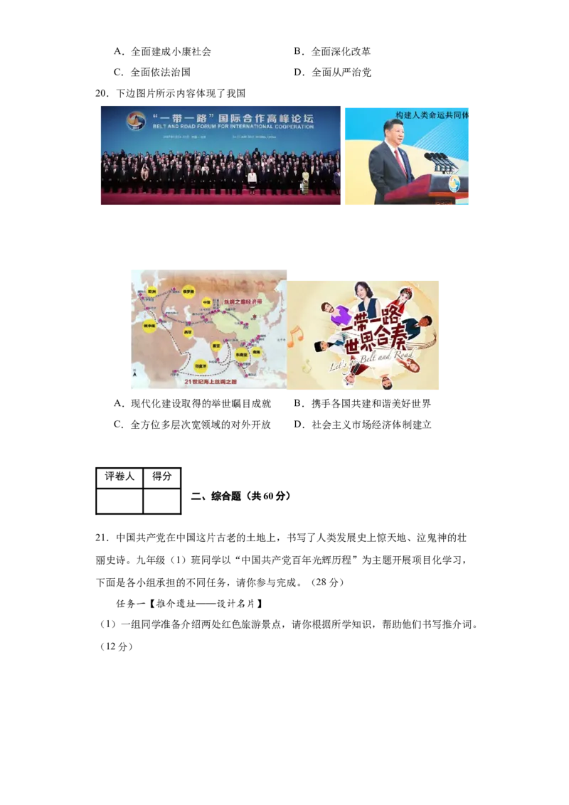 第三单元中国特色社会主义道路（单元测试）-（统编版）_新八下历史_00、更新资料3月23日_第二套(4)_大单元教学课件+教学设计-U40_第三单元中国特色社会主义道路（7-11）