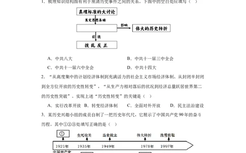 第三单元中国特色社会主义道路（单元测试）-（统编版）_新八下历史_00、更新资料3月23日_第二套(4)_大单元教学课件+教学设计-U40_第三单元中国特色社会主义道路（7-11）