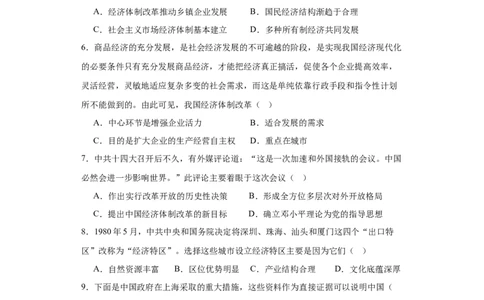 第三单元中国特色社会主义道路（单元测试）-（统编版）_新八下历史_00、更新资料3月23日_第二套(4)_大单元教学课件+教学设计-U40_第三单元中国特色社会主义道路（7-11）