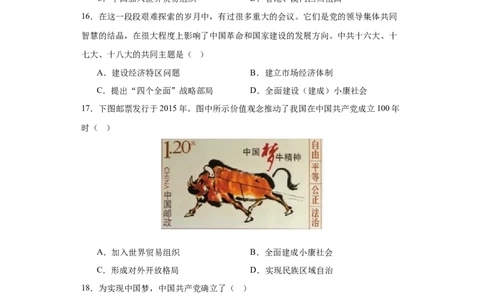 第三单元中国特色社会主义道路（单元测试）-（统编版）_新八下历史_00、更新资料3月23日_第二套(4)_大单元教学课件+教学设计-U40_第三单元中国特色社会主义道路（7-11）