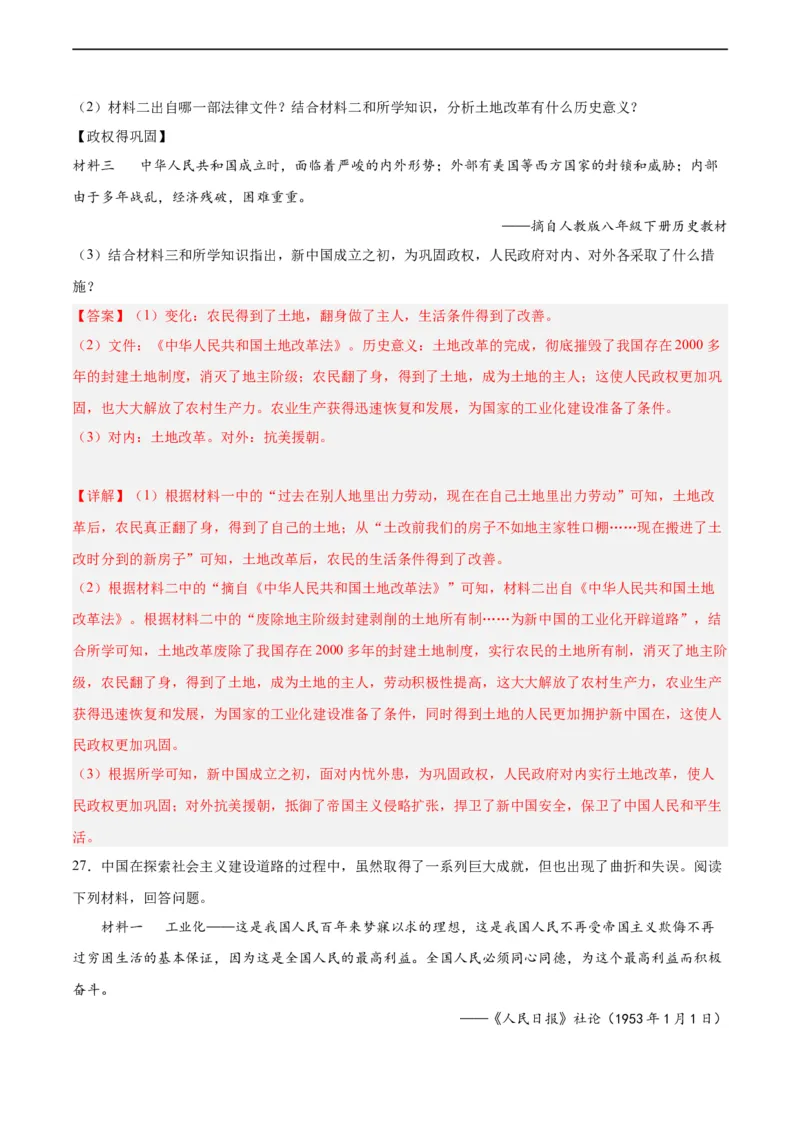 八年级历史下学期期末测试卷01（解析版）_新八下历史_00、更新资料3月23日_新版_第三套_第二套_2026春季新版-持续更新中_10.试题_期末试题