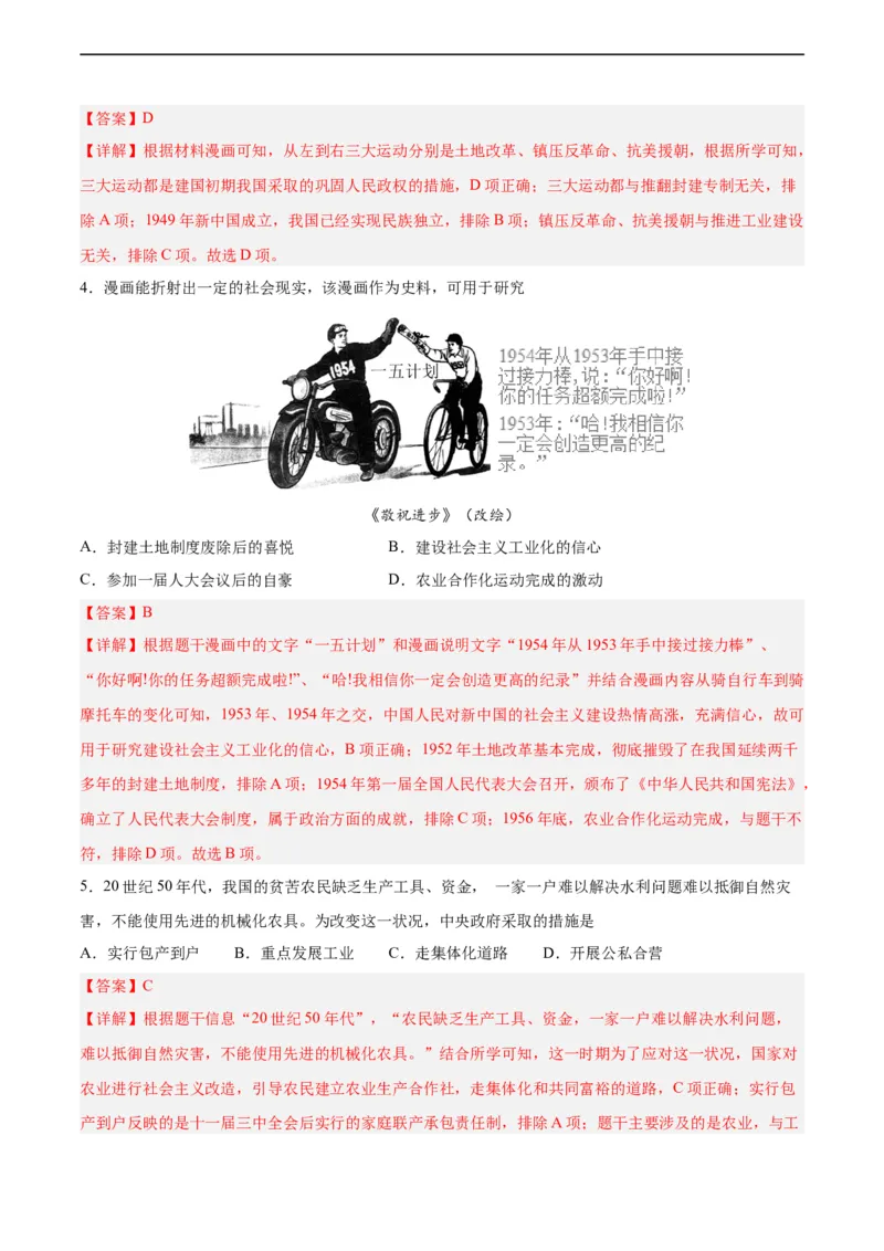 八年级历史下学期期末测试卷01（解析版）_新八下历史_00、更新资料3月23日_新版_第三套_第二套_2026春季新版-持续更新中_10.试题_期末试题