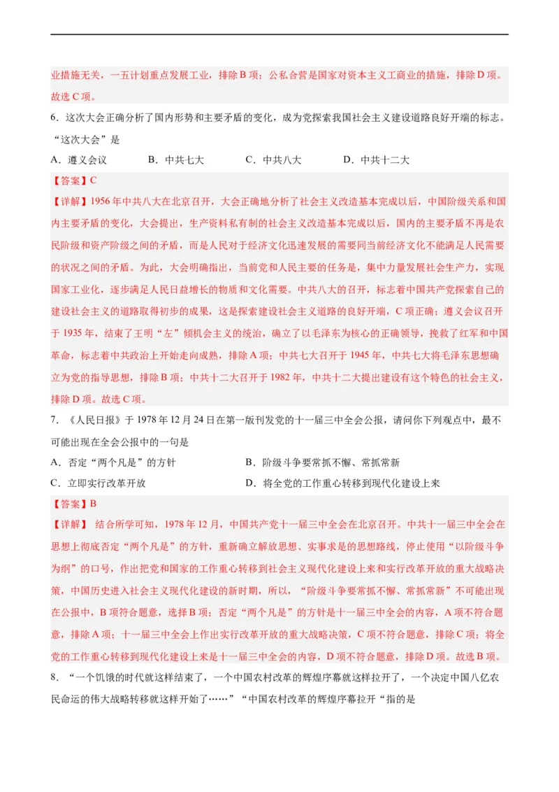 八年级历史下学期期末测试卷01（解析版）_新八下历史_00、更新资料3月23日_新版_第三套_第二套_2026春季新版-持续更新中_10.试题_期末试题