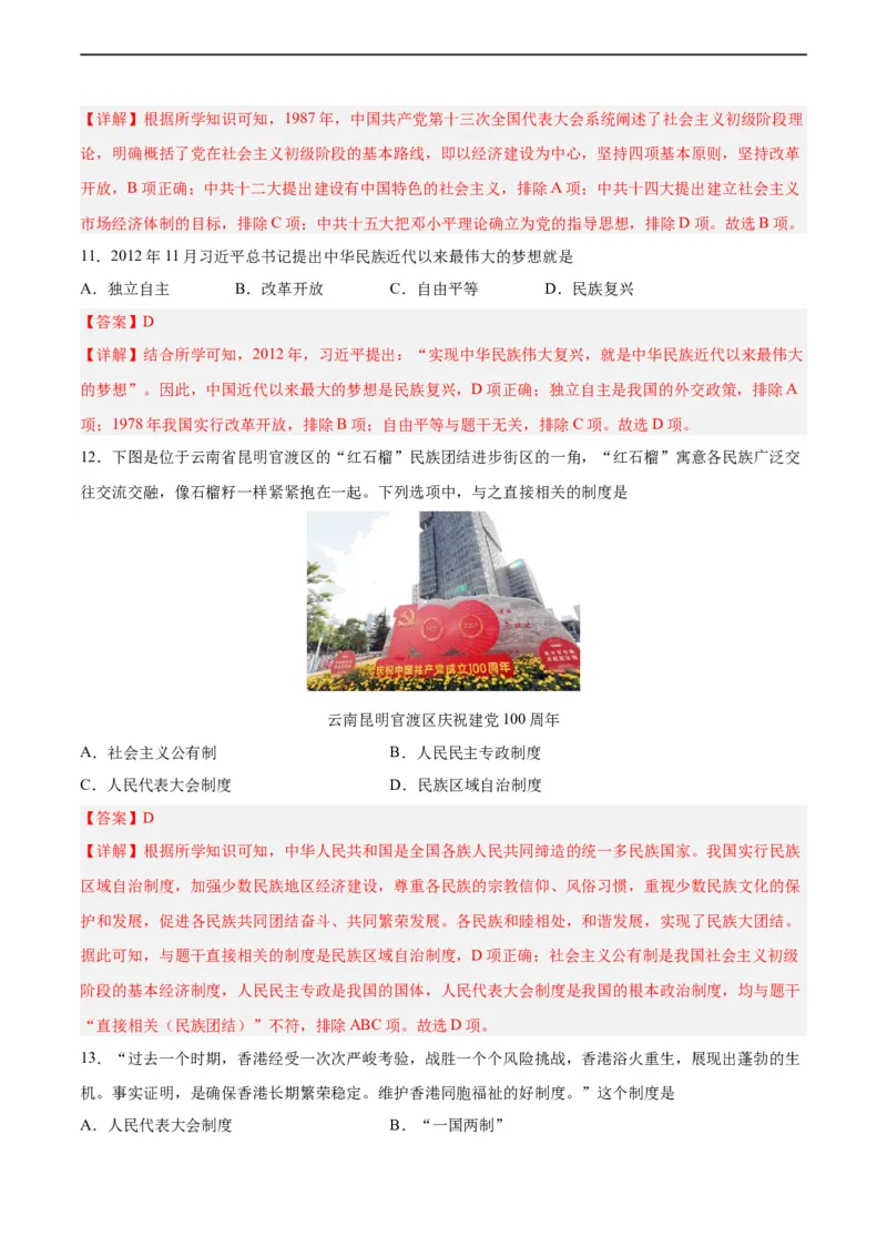 八年级历史下学期期末测试卷01（解析版）_新八下历史_00、更新资料3月23日_新版_第三套_第二套_2026春季新版-持续更新中_10.试题_期末试题