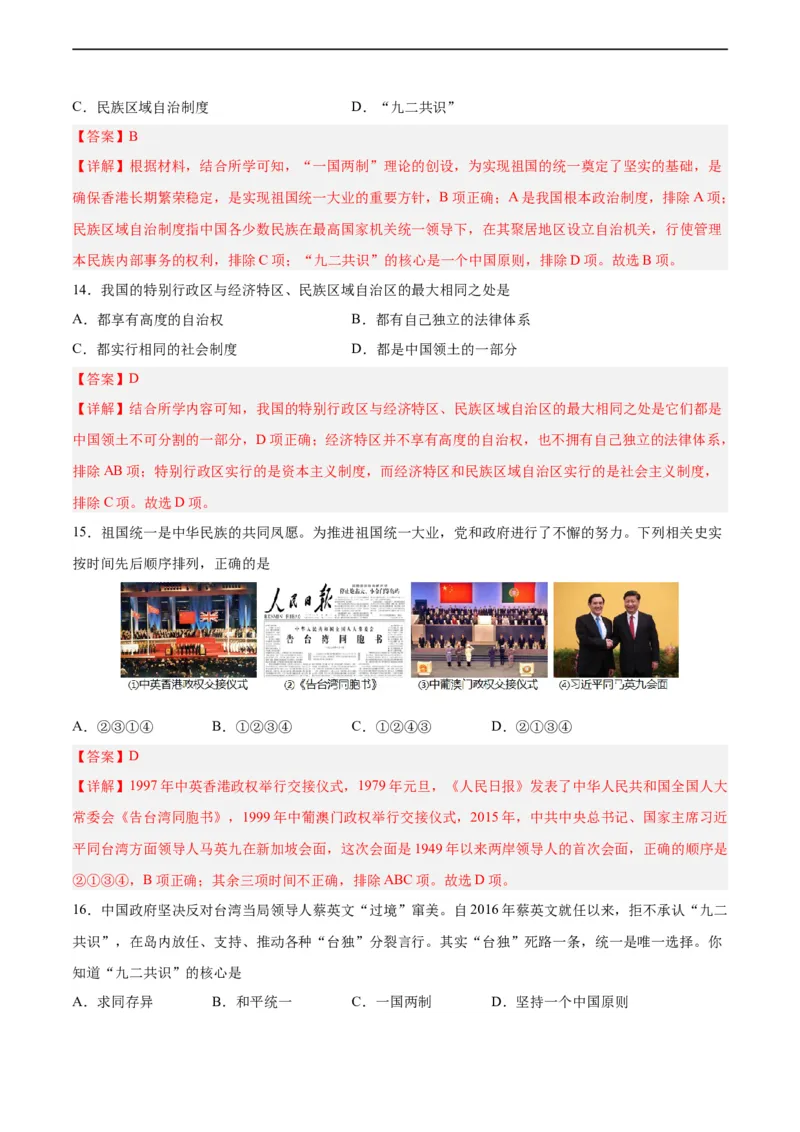 八年级历史下学期期末测试卷01（解析版）_新八下历史_00、更新资料3月23日_新版_第三套_第二套_2026春季新版-持续更新中_10.试题_期末试题