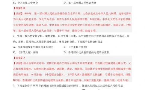 八年级历史下学期期末测试卷01（解析版）_新八下历史_00、更新资料3月23日_新版_第三套_第二套_2026春季新版-持续更新中_10.试题_期末试题