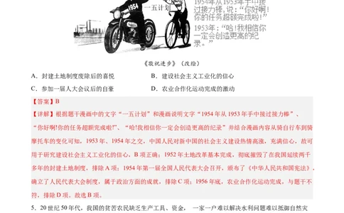 八年级历史下学期期末测试卷01（解析版）_新八下历史_00、更新资料3月23日_新版_第三套_第二套_2026春季新版-持续更新中_10.试题_期末试题