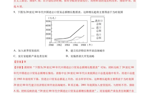 八年级历史下学期期末测试卷01（解析版）_新八下历史_00、更新资料3月23日_新版_第三套_第二套_2026春季新版-持续更新中_10.试题_期末试题