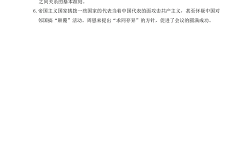第16课独立自主的和平外交_新八下历史_19、赠送其它资料_旧版_10导学案8下历史_导学案（1）