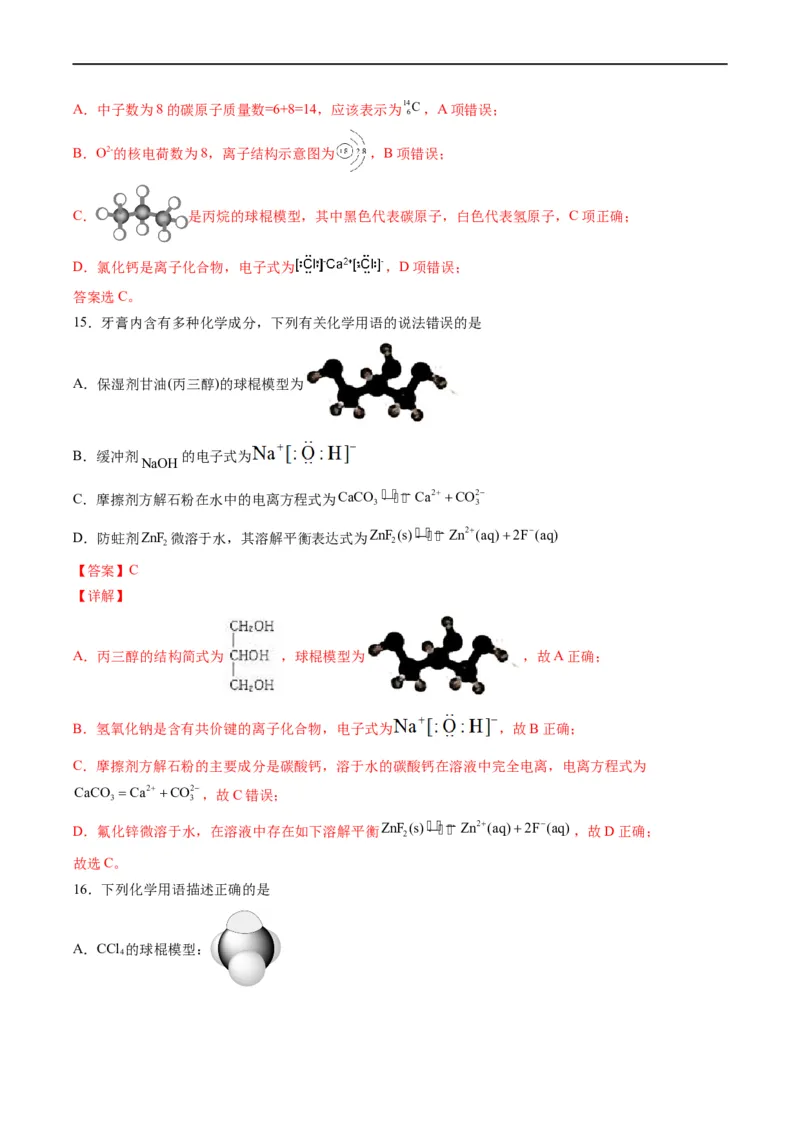 重难点02物质的组成与分类化学用语（解析版）_05高考化学_新高考复习资料_2023年新高考资料_专项复习_2023年高考化学热点&middot;重点&middot;难点专练（新高考专用）